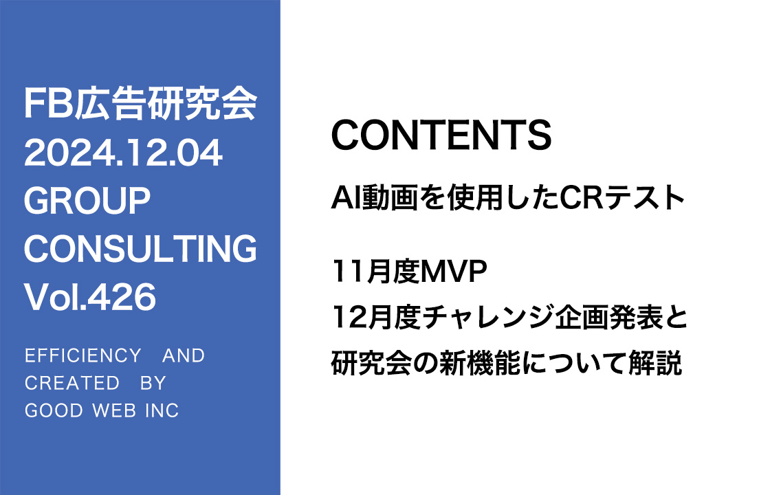 第426回 11月度MVP・12月度チャレンジ企画発表と研究会の新機能について解説